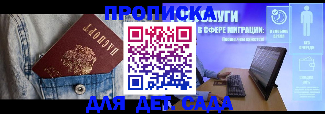 прописка в квартире в Таганроге