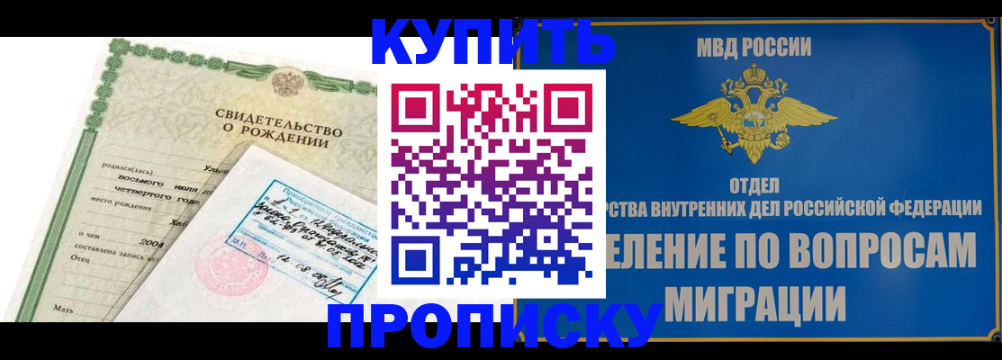 прописка регистрация в Таганроге