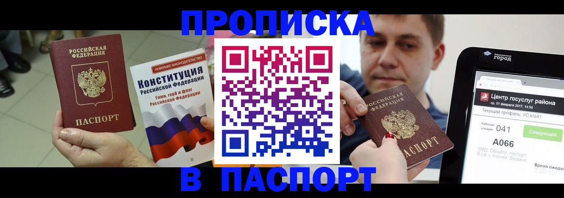 временная регистрация в Таганроге