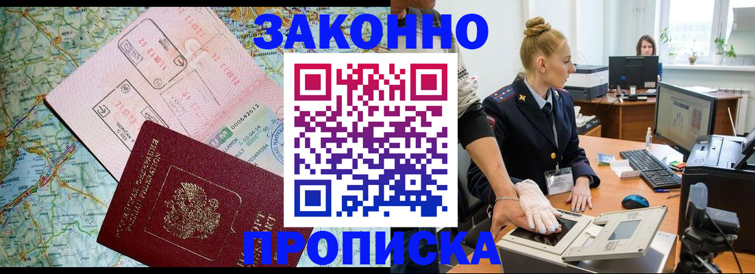 временная регистрация недорого в Таганроге