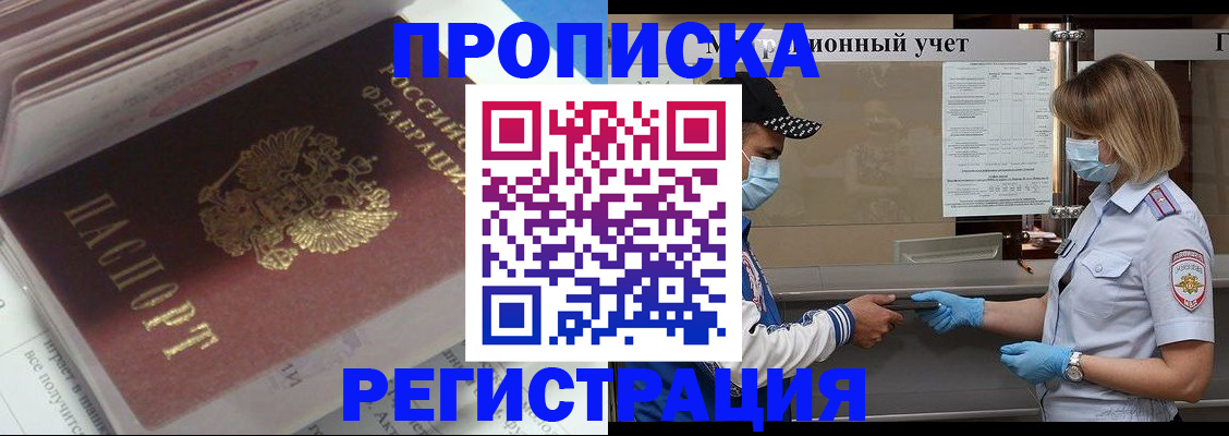 прописка законно в Таганроге